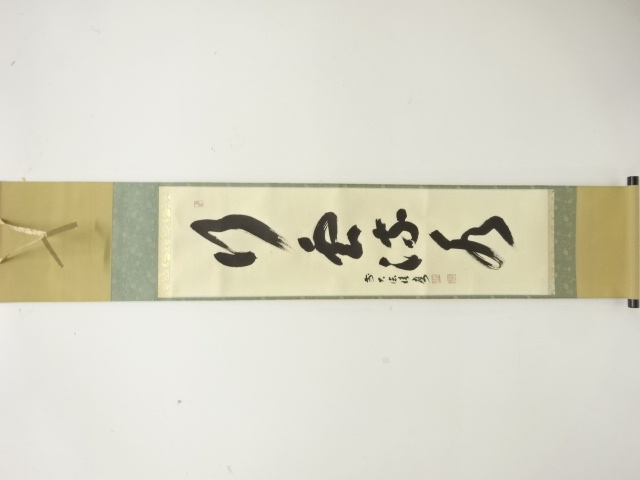 JAPANESE HANGING SCROLL / HAND PAINTED / CALLIGRAPHY / FUKUMOTO SEKIO